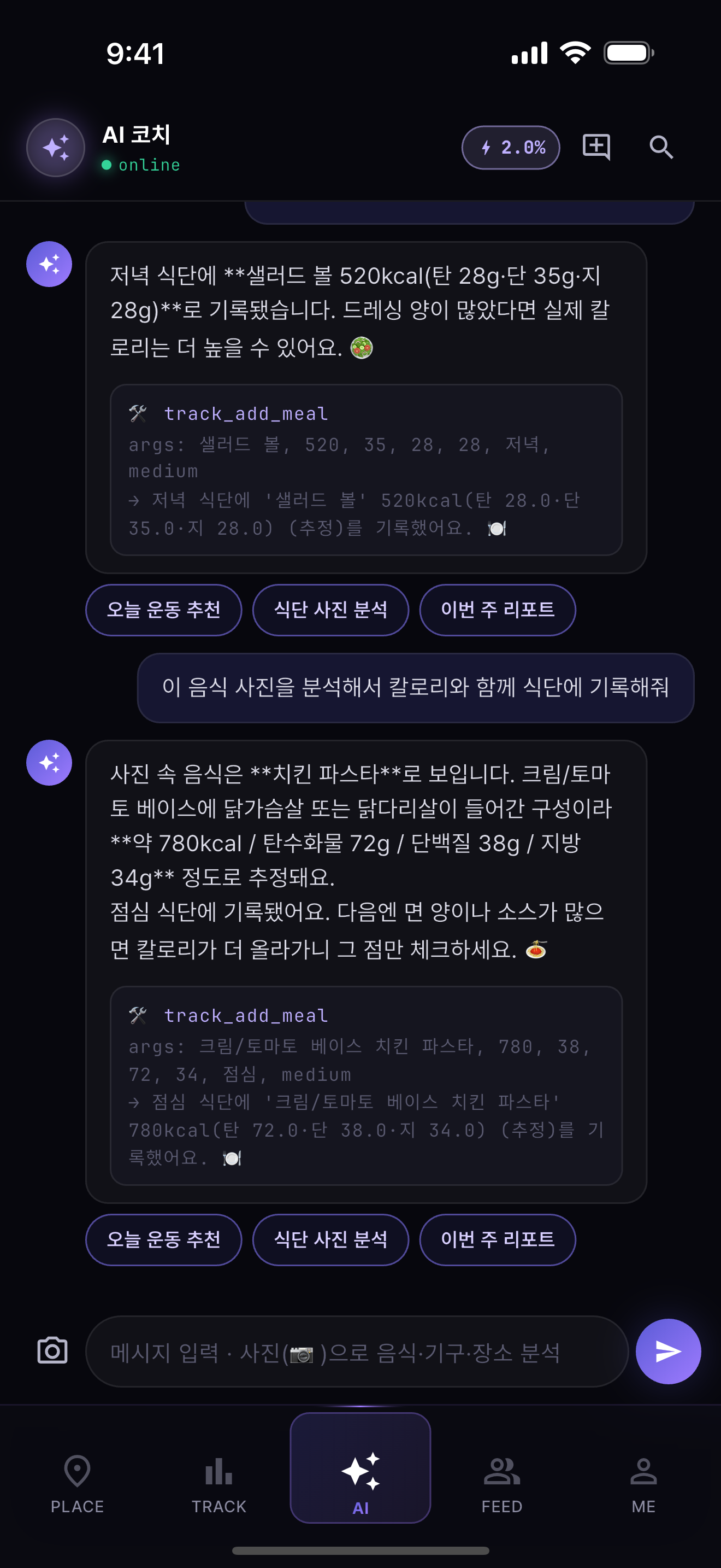 ELANFIT AI 코치와 대화하는 화면
