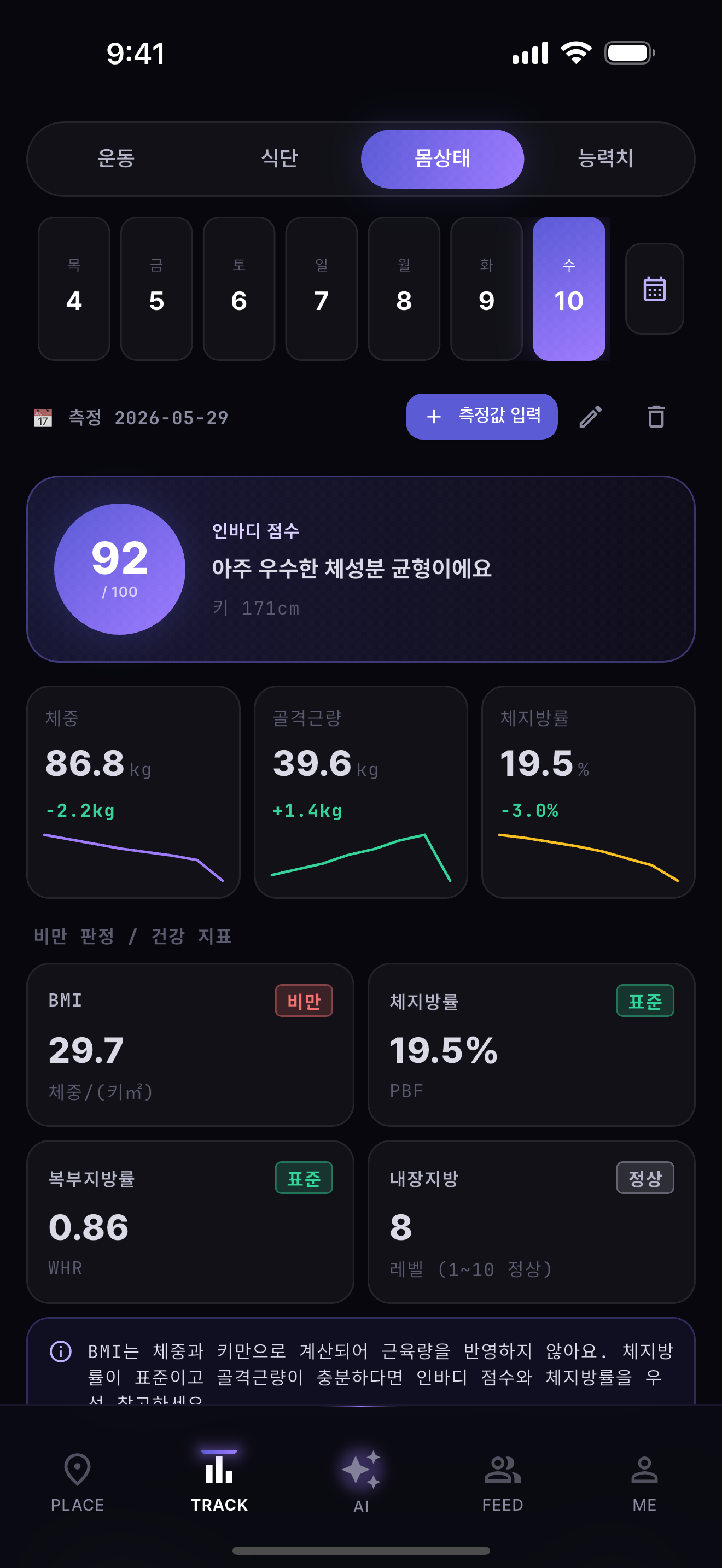 인바디 점수로 체성분 변화를 추적하는 화면