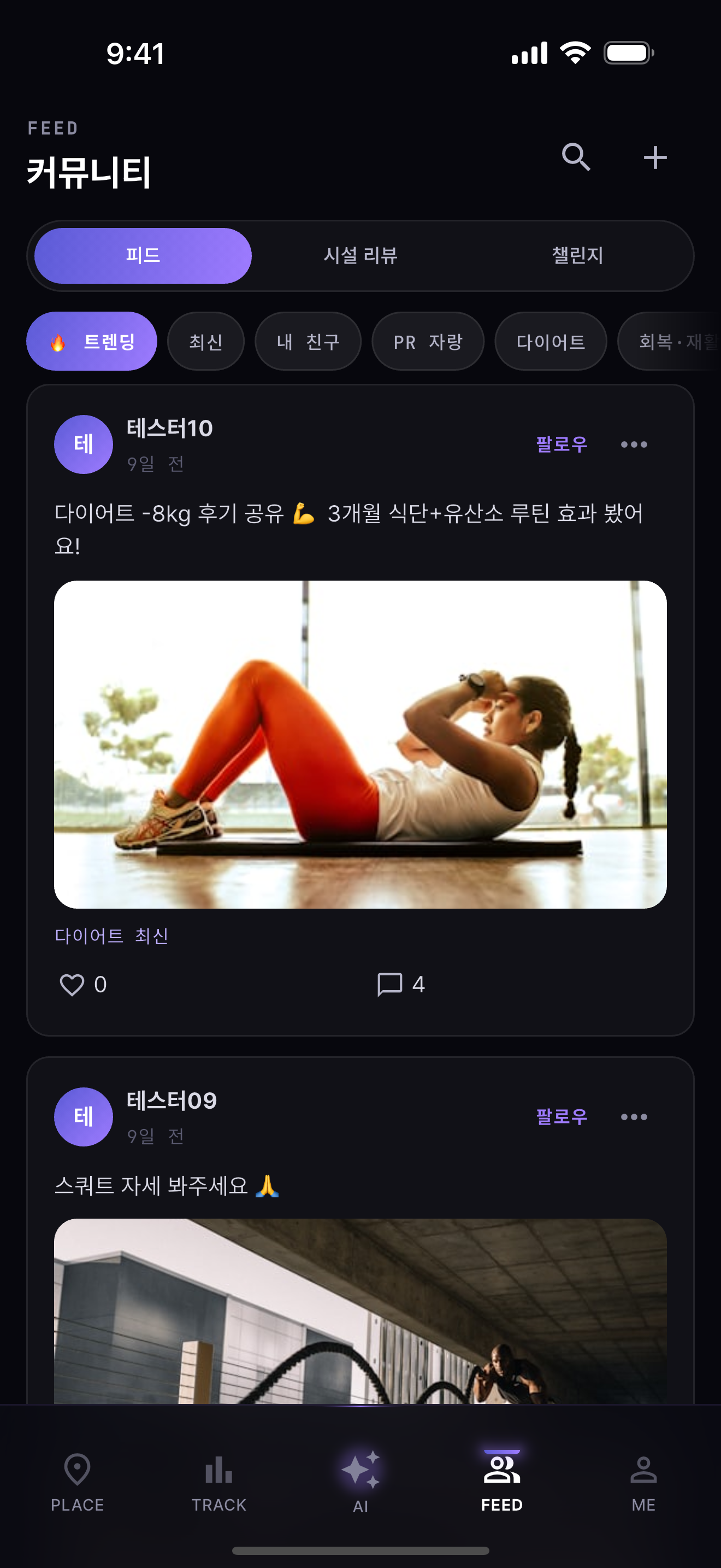 커뮤니티 피드에서 기록을 공유하는 화면